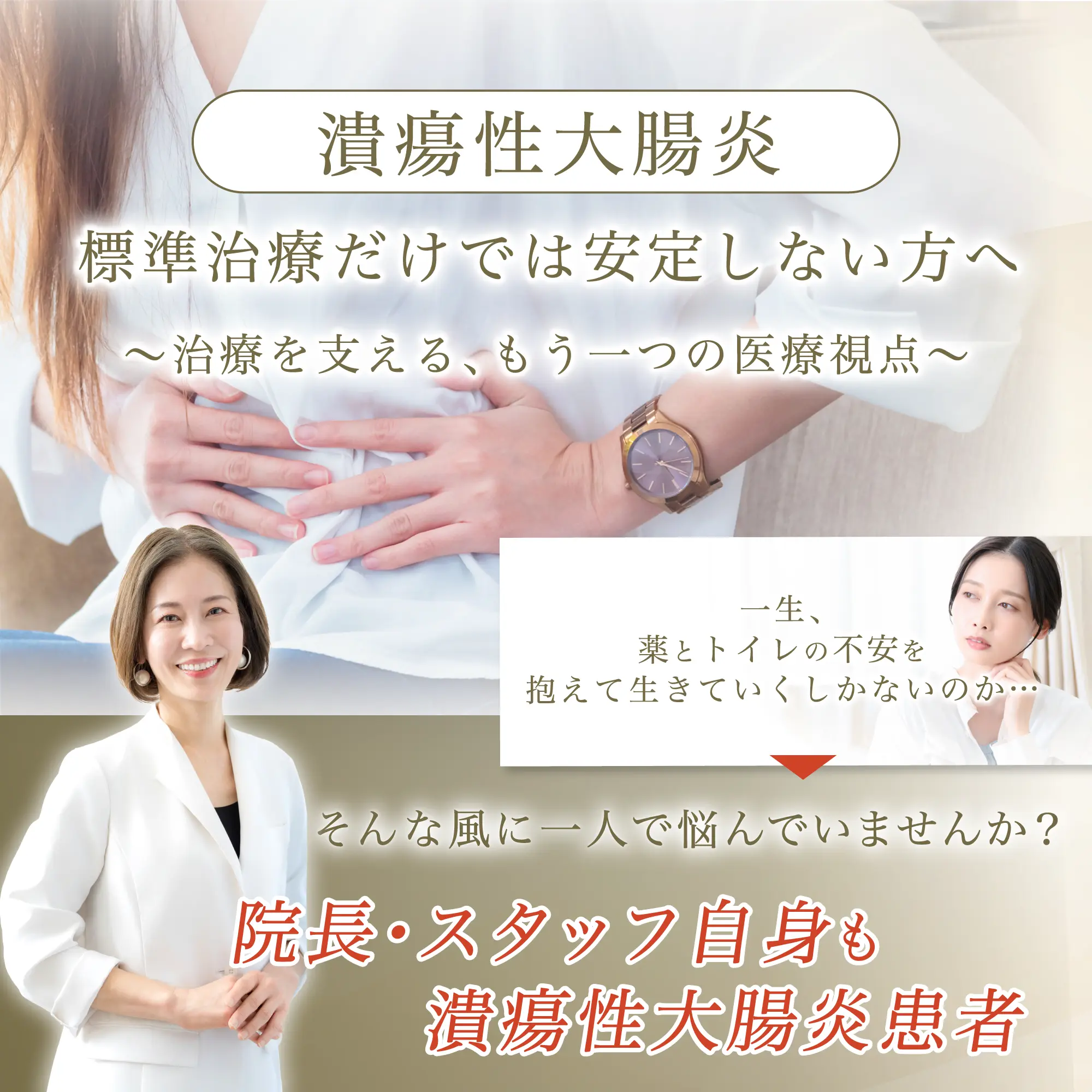 潰瘍性大腸炎に悩む方へ